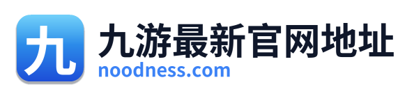 九游最新官网地址